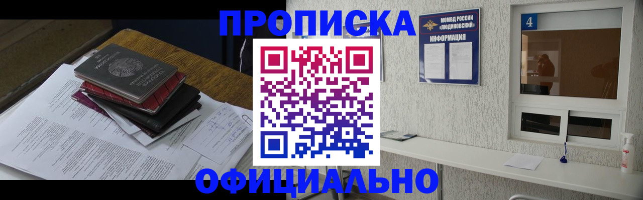 прописка для военкомата в Долинске