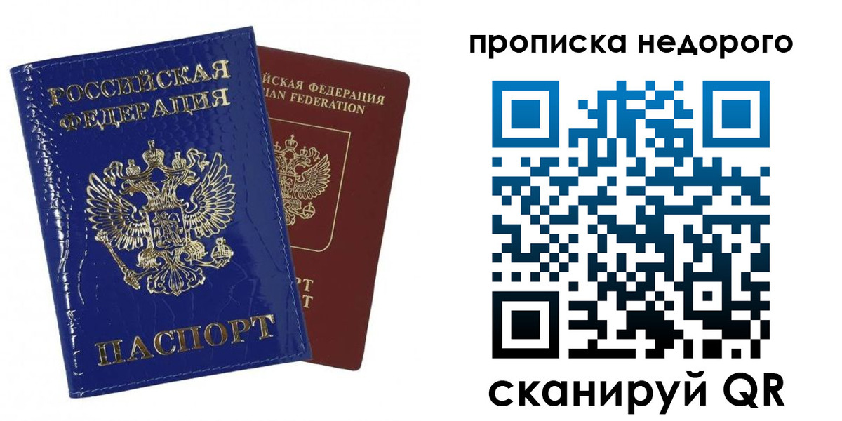 прописка для работы в Долинске