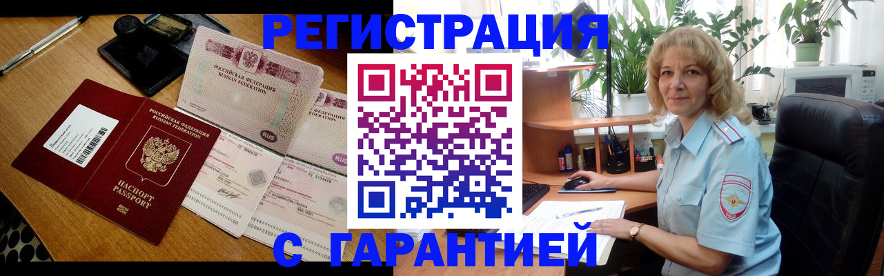 прописка штамп в Долинске