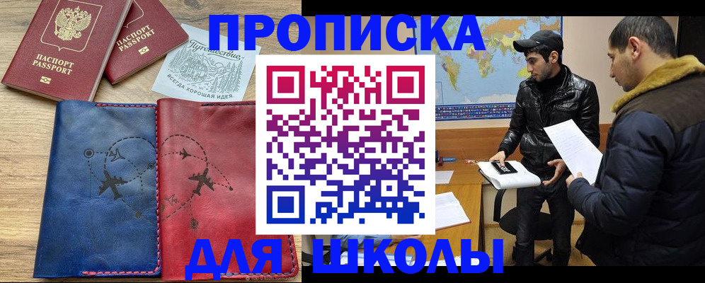 купить прописку в Долинске
